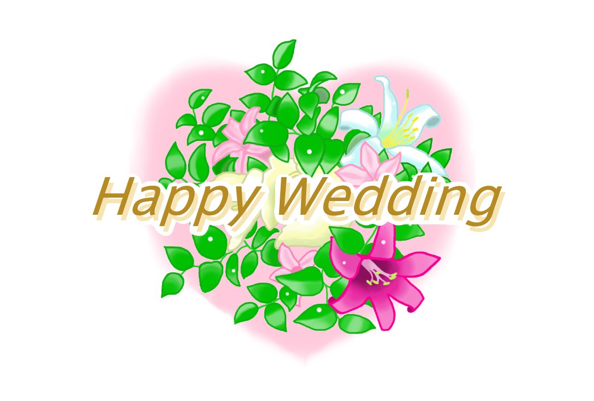 ブートニア5 結婚祝い Happy Weddingイラスト2 お礼状 挨拶状 通年 はがきテンプレート お花と季節のお礼状